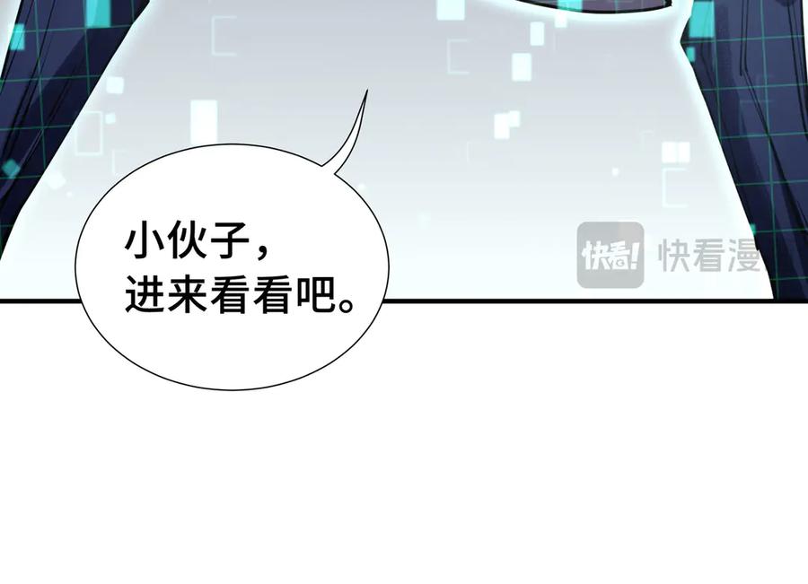 《我契约了我自己》第4话 虚惊一场 第54页