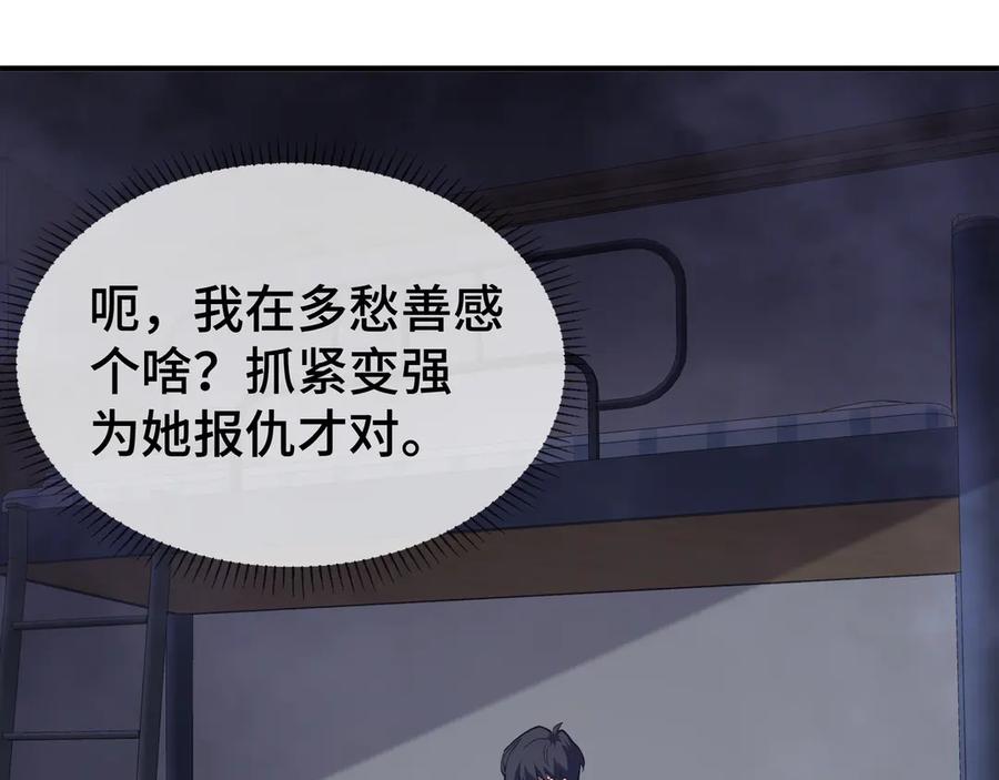 《我契约了我自己》第4话 虚惊一场 第27页