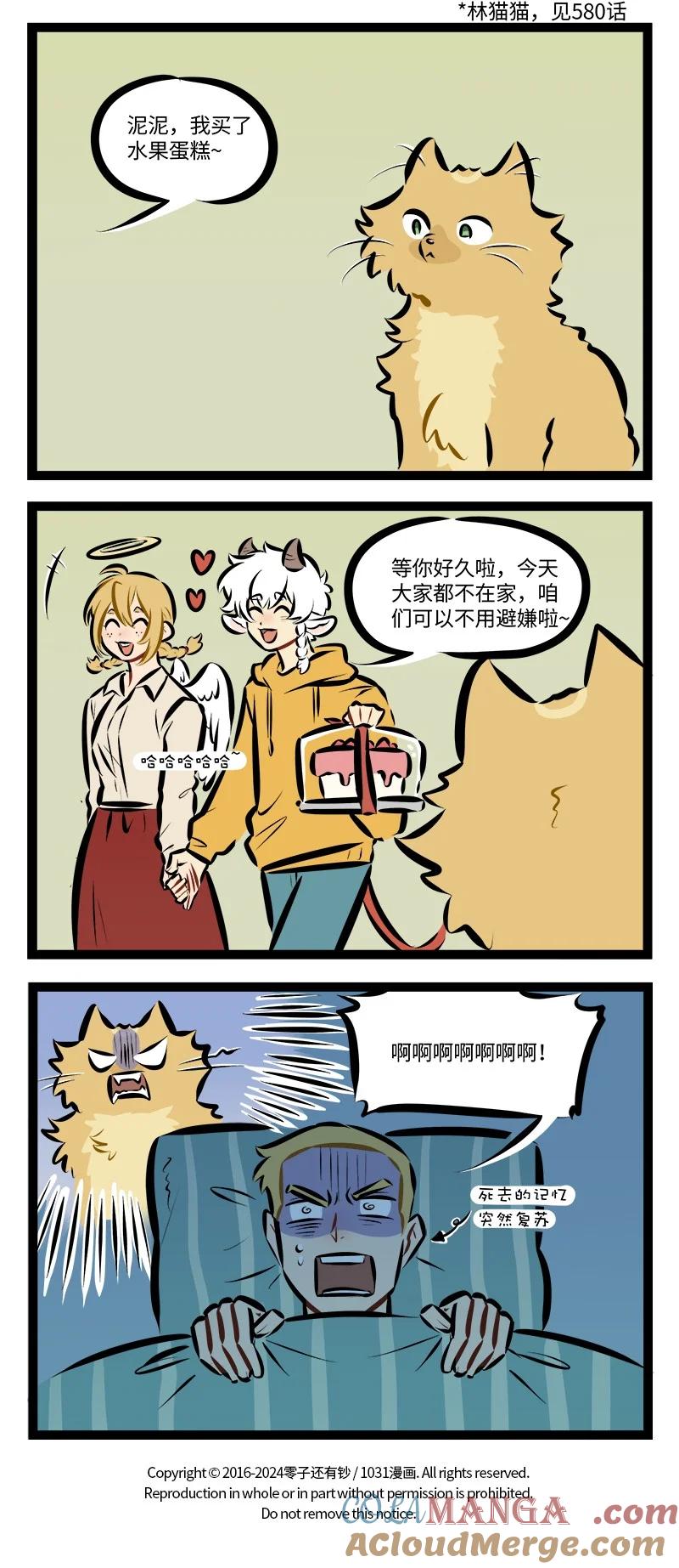 1031万圣街 第892话 默契 第4页