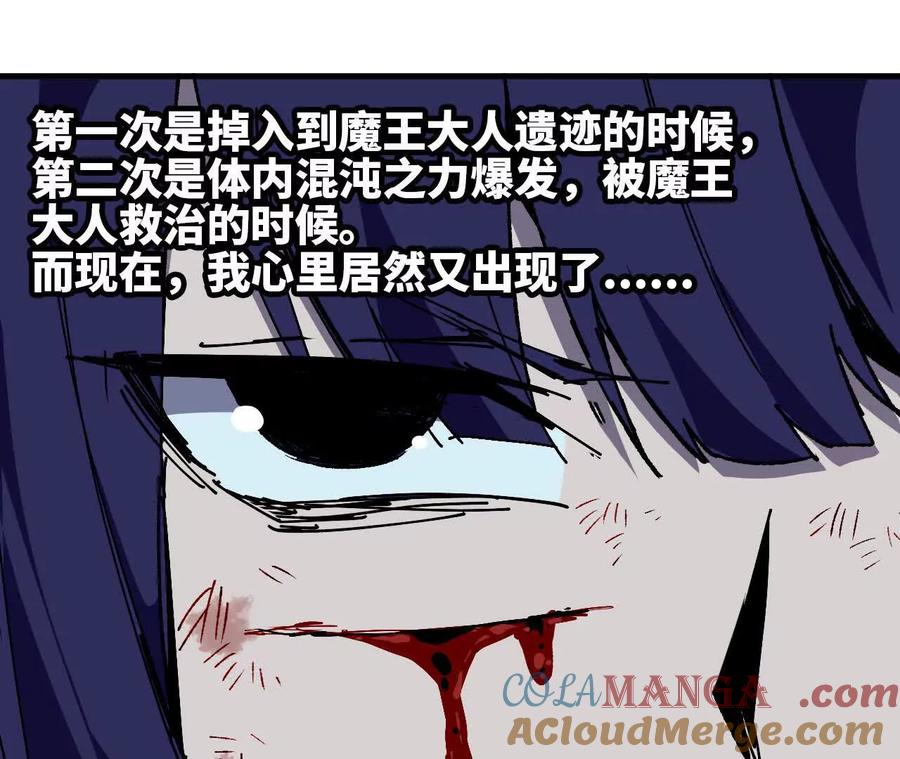 勇者X女魔王 91 强敌涌现 第45页