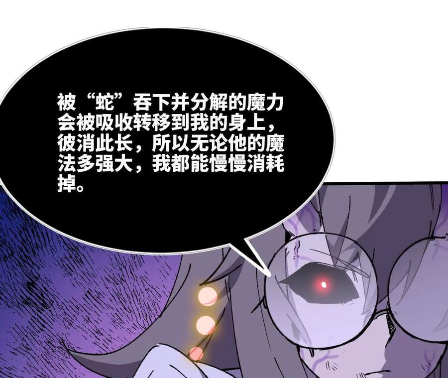 勇者X女魔王 91 强敌涌现 第12页