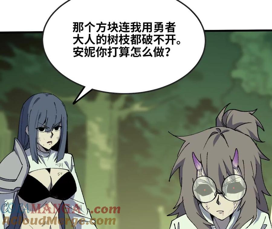 勇者X女魔王 91 强敌涌现 第5页
