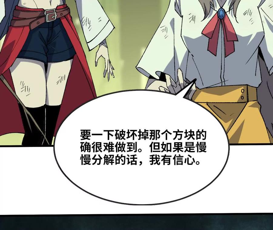 勇者X女魔王 91 强敌涌现 第6页