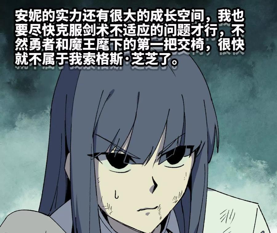 勇者X女魔王 91 强敌涌现 第7页