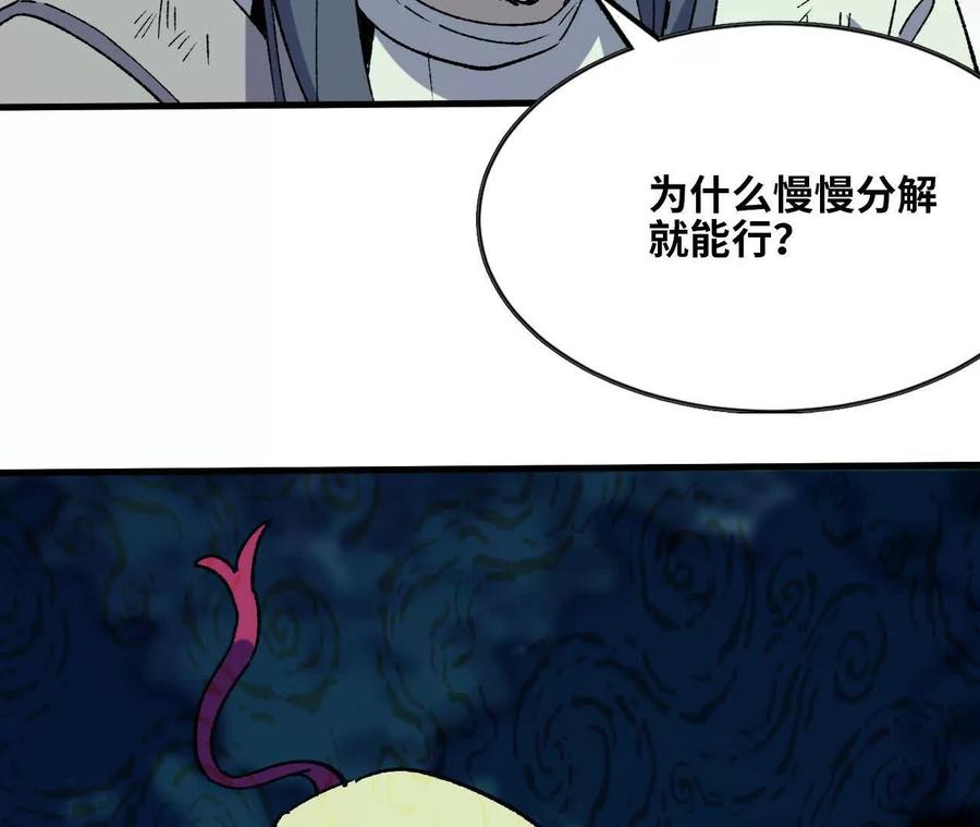 勇者X女魔王 91 强敌涌现 第8页