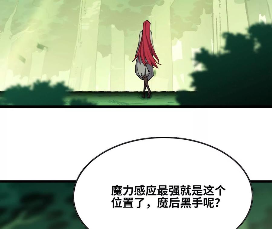 勇者X女魔王 91 强敌涌现 第54页