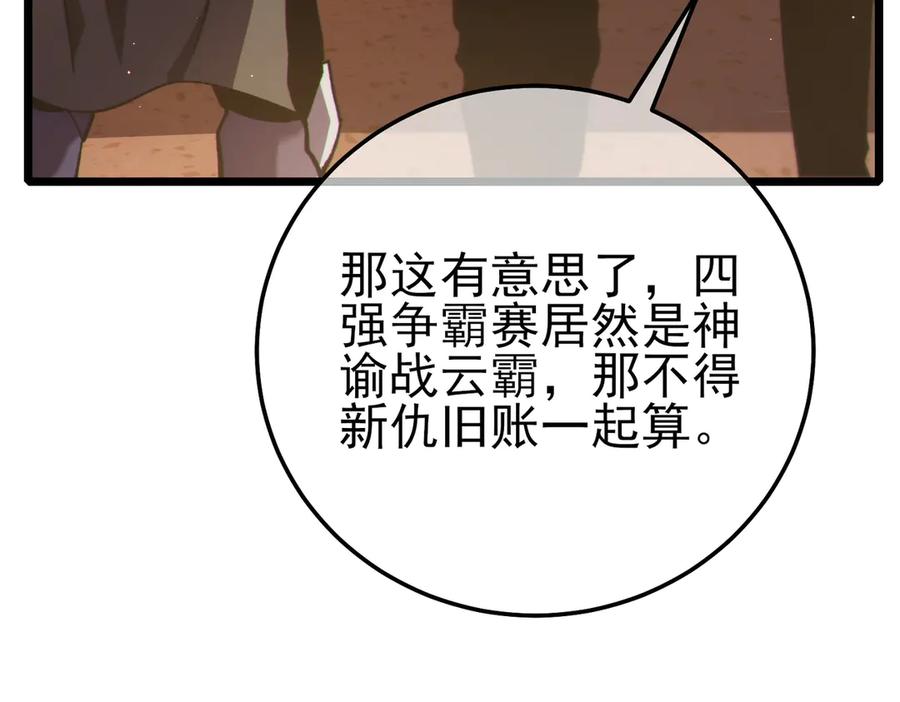 《我靠无敌被动打出成吨伤害！》第97话 四强争霸开始！ 第20页