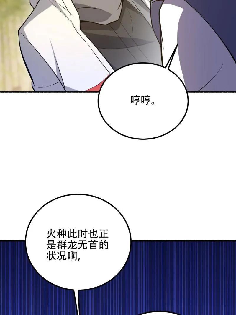 第一序列 第574话 573 出路 第98页
