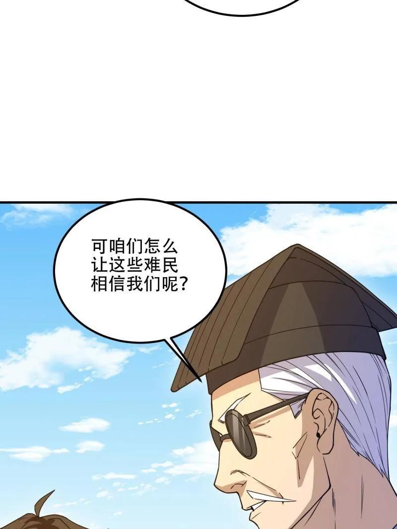 第一序列 第574话 573 出路 第142页