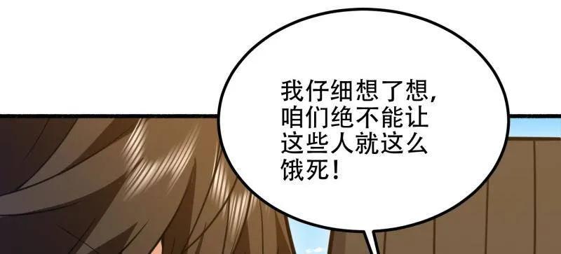 第一序列 第574话 573 出路 第90页