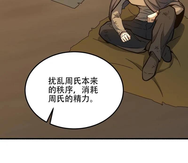 第一序列 第574话 573 出路 第138页