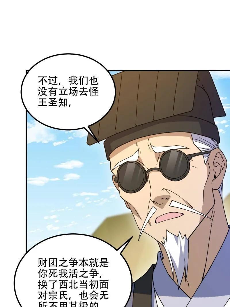 第一序列 第574话 573 出路 第139页