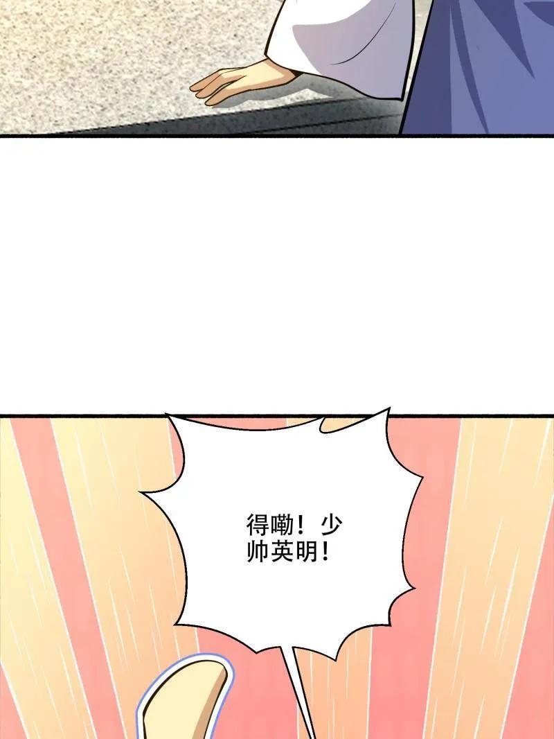 第一序列 第574话 573 出路 第104页