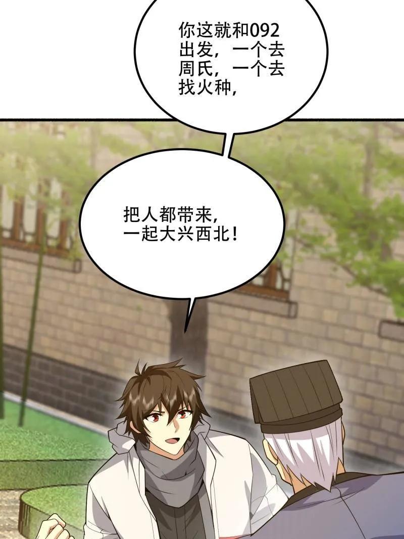 第一序列 第574话 573 出路 第102页