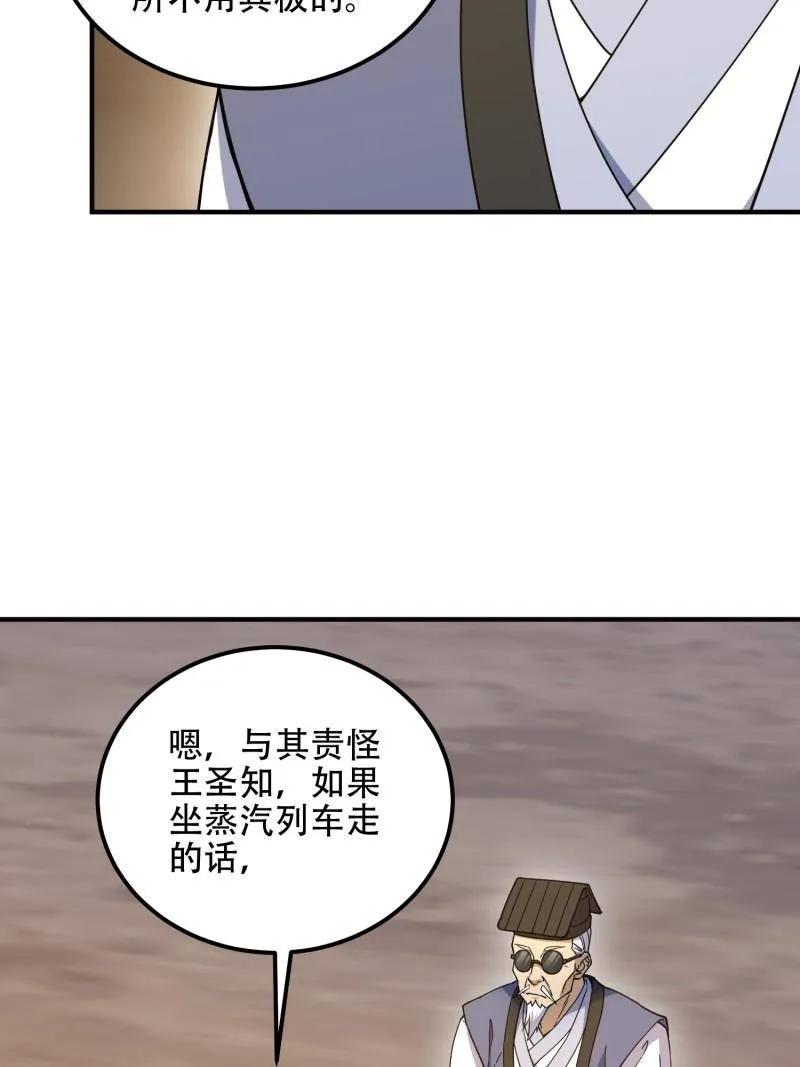 第一序列 第574话 573 出路 第140页