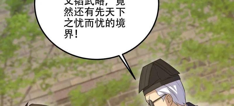 第一序列 第574话 573 出路 第88页
