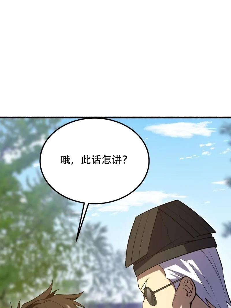 第一序列 第574话 573 出路 第96页