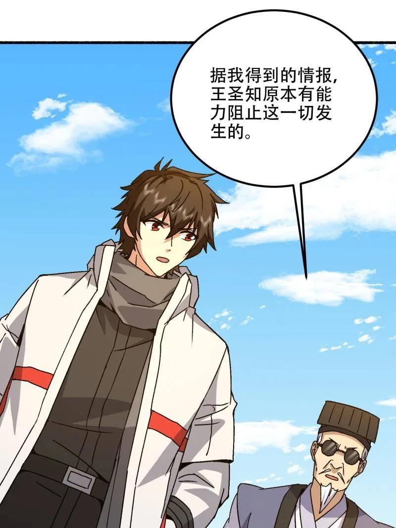 第一序列 第574话 573 出路 第135页
