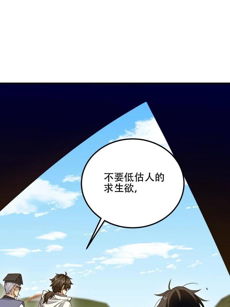 第一序列 第574话 573 出路 第144页
