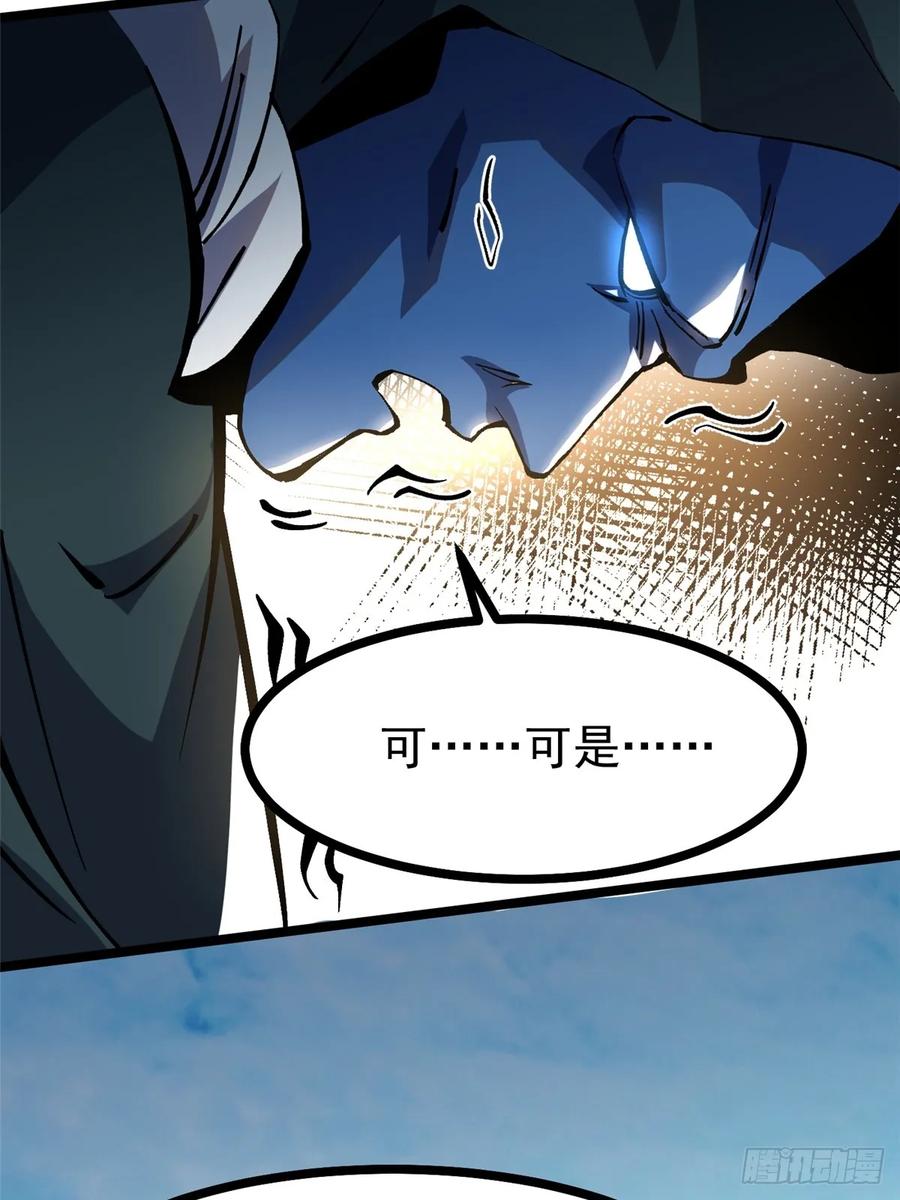 《我真不想学禁咒》第101话 第41页
