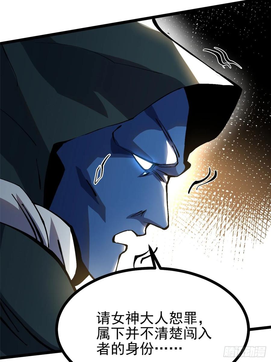 《我真不想学禁咒》第101话 第38页