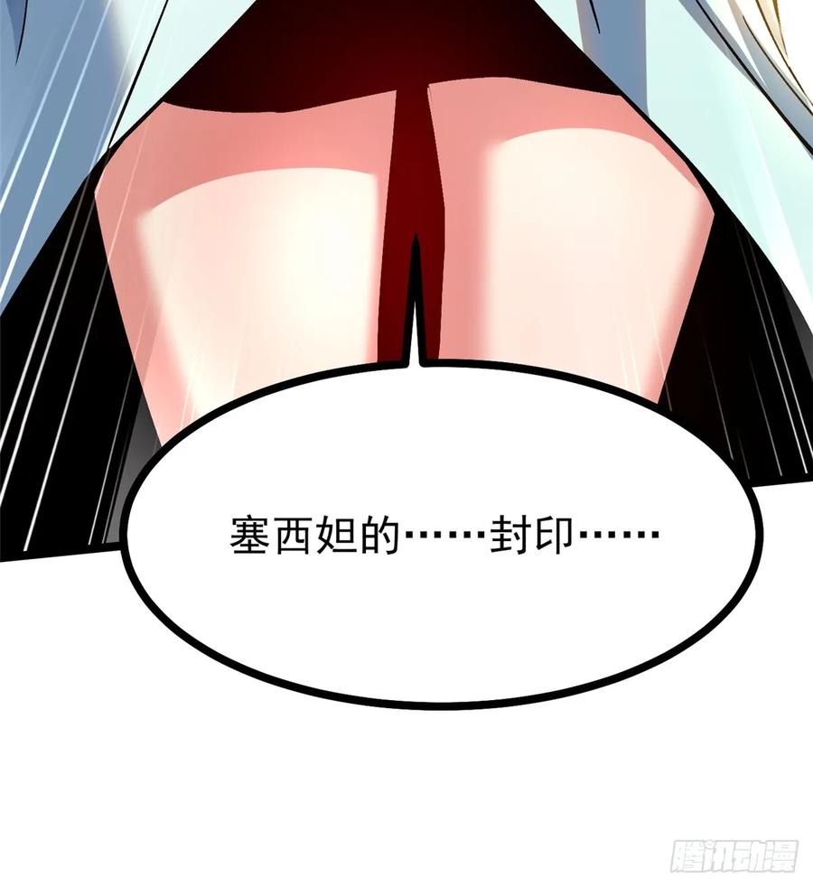 《我真不想学禁咒》第101话 第66页
