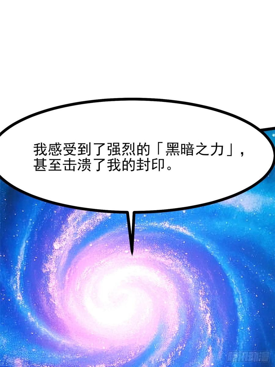 《我真不想学禁咒》第101话 第36页