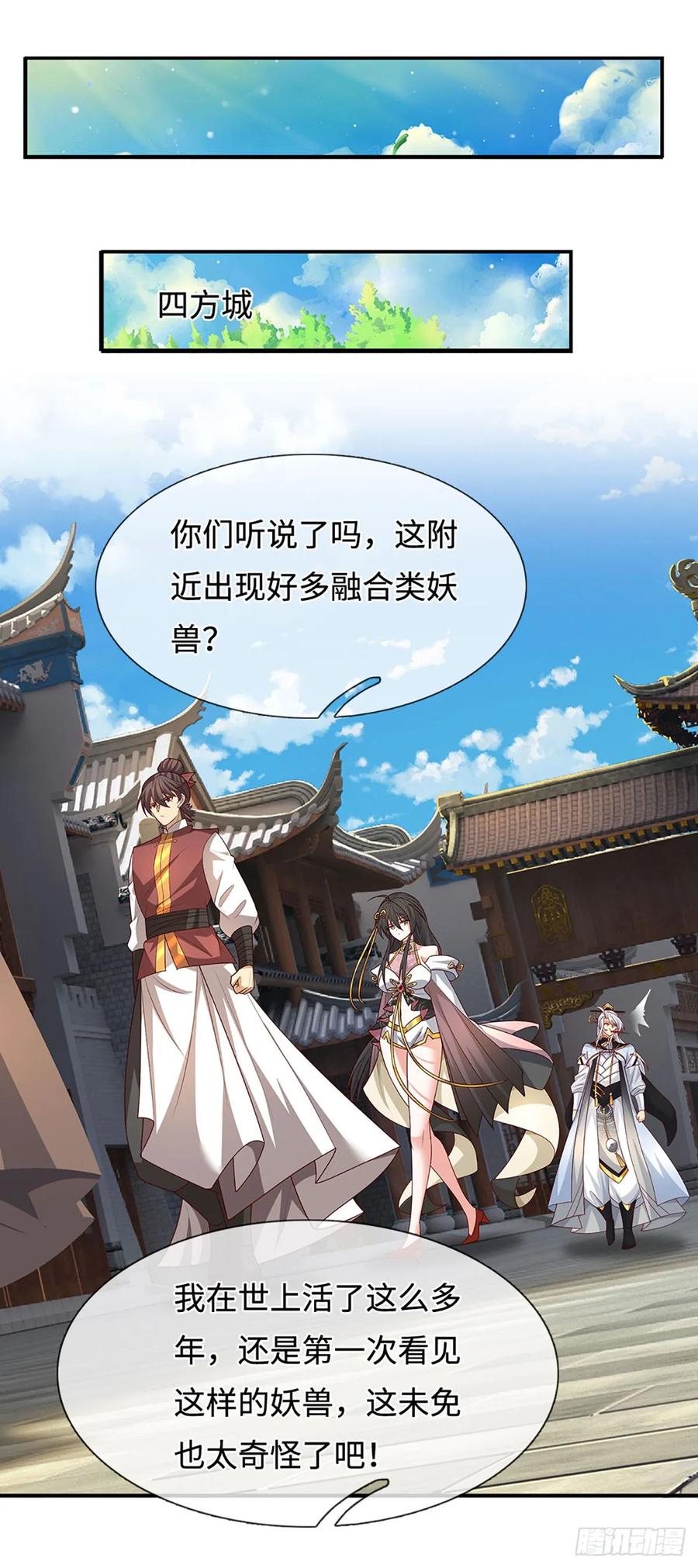 《器官觉醒，我突然无敌了》第101话 你惹他干嘛？ 第2页