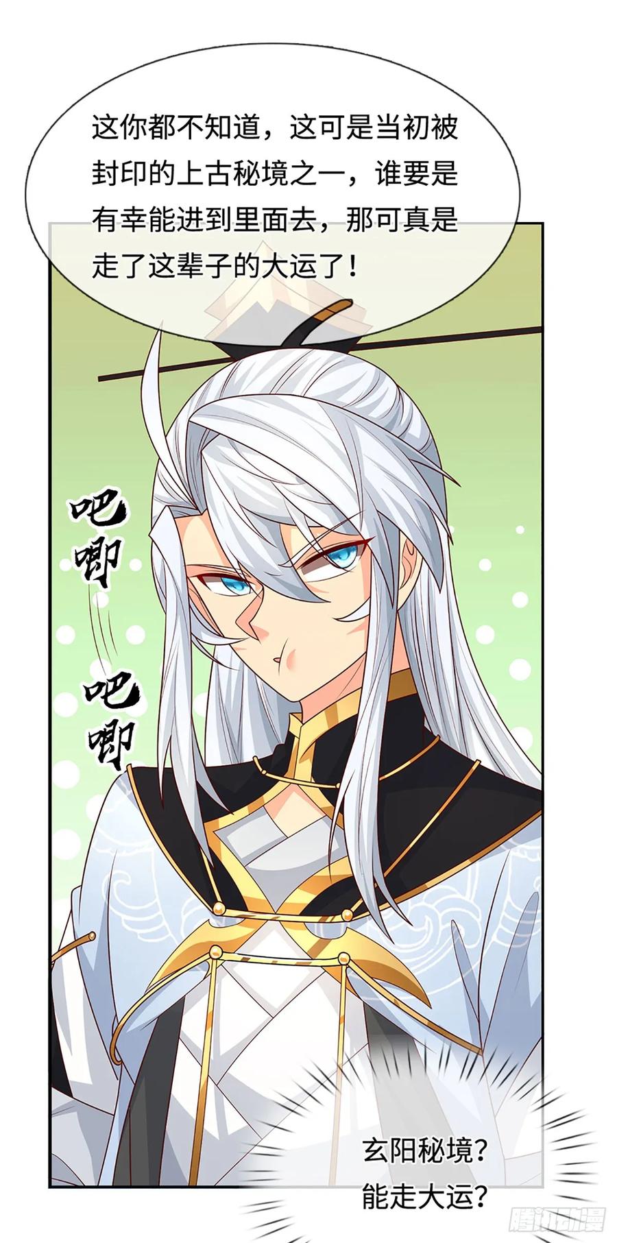 《器官觉醒，我突然无敌了》第101话 你惹他干嘛？ 第4页