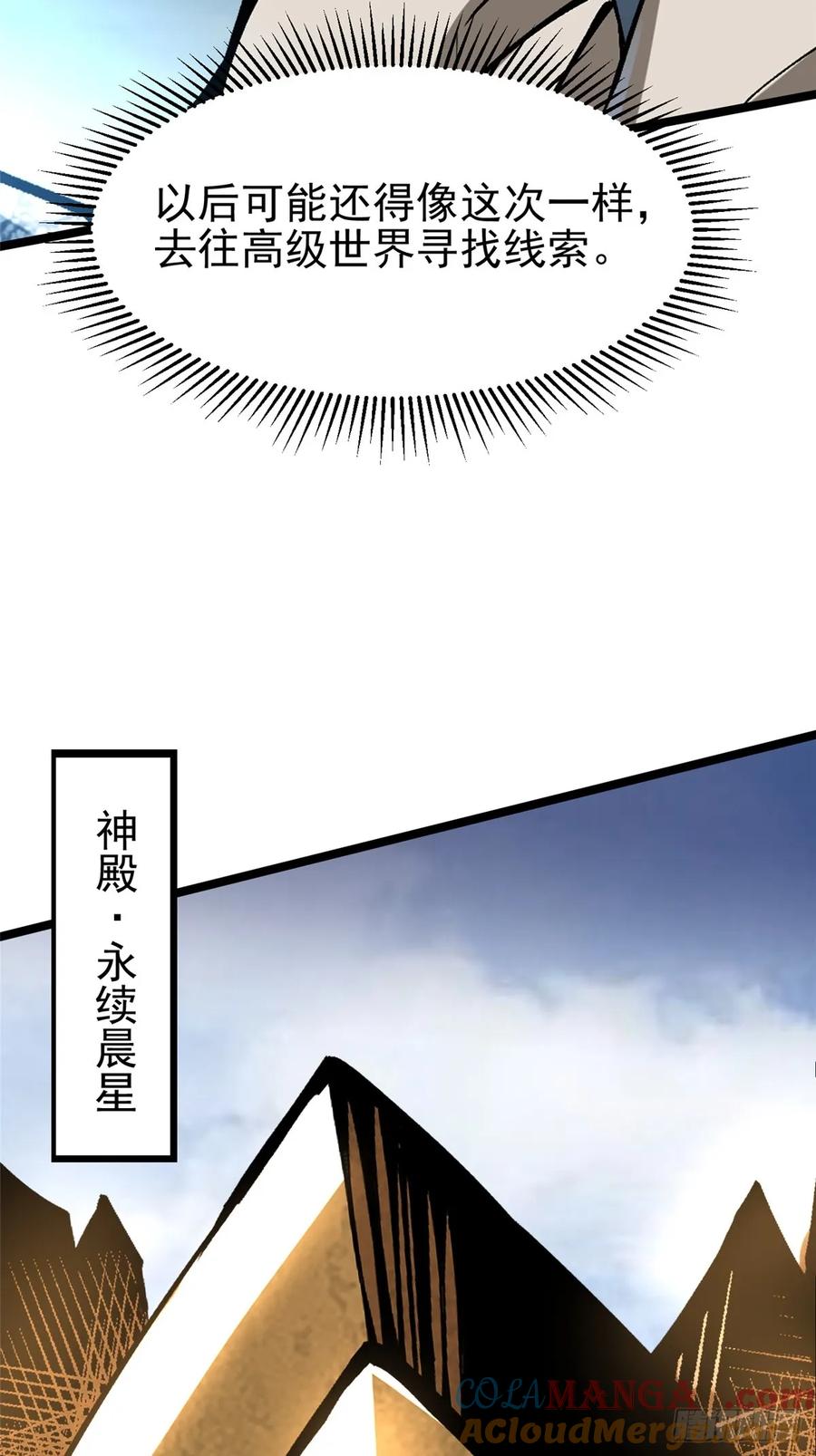 《我真不想学禁咒》第101话 第28页