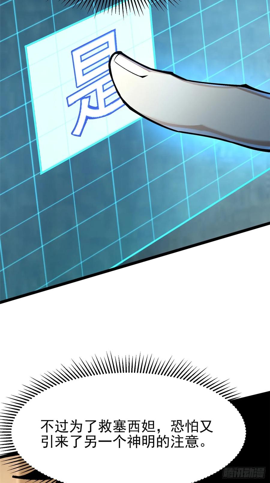 《我真不想学禁咒》第101话 第54页