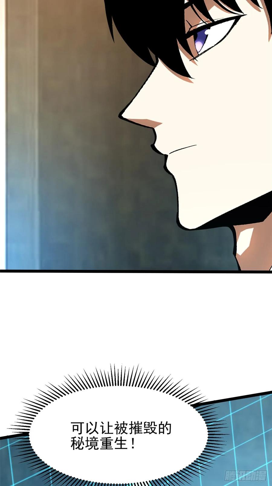 《我真不想学禁咒》第101话 第53页