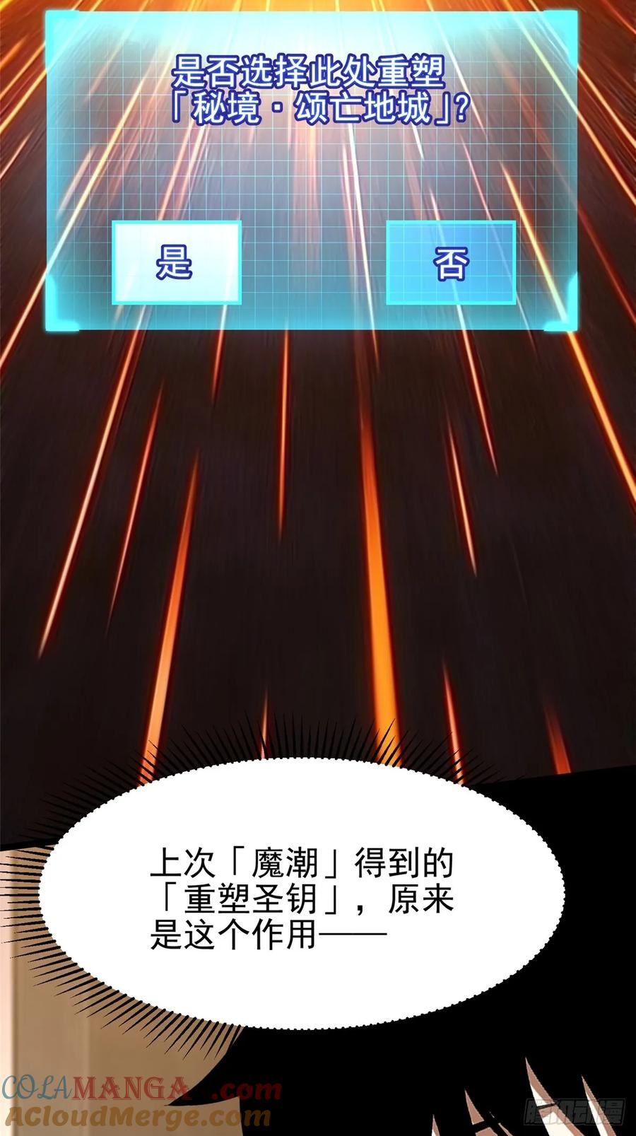 《我真不想学禁咒》第101话 第52页