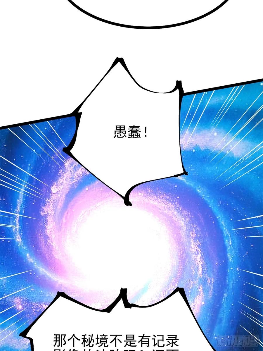《我真不想学禁咒》第101话 第39页