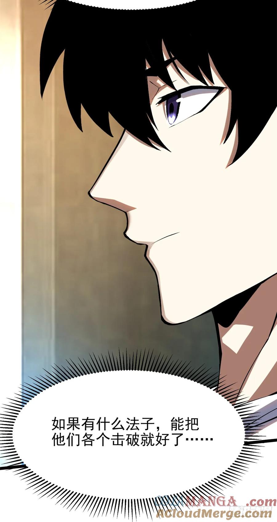 《我真不想学禁咒》第101话 第55页
