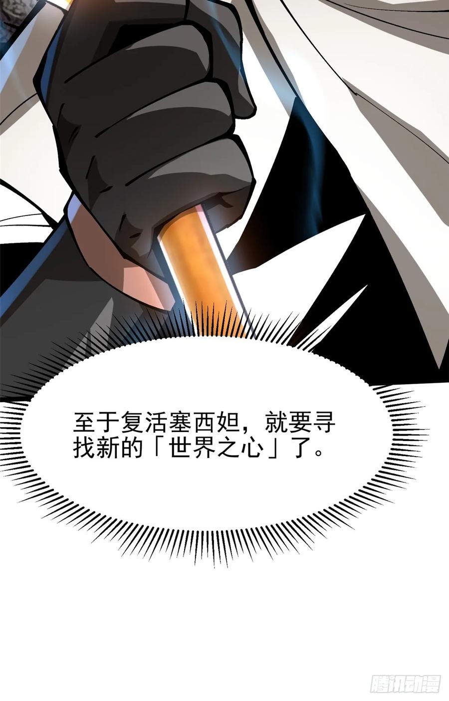《我真不想学禁咒》第101话 第26页