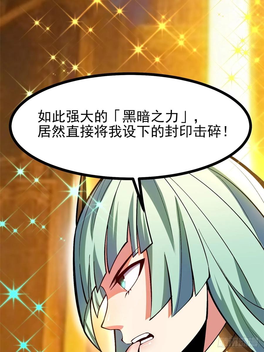 《我真不想学禁咒》第101话 第60页
