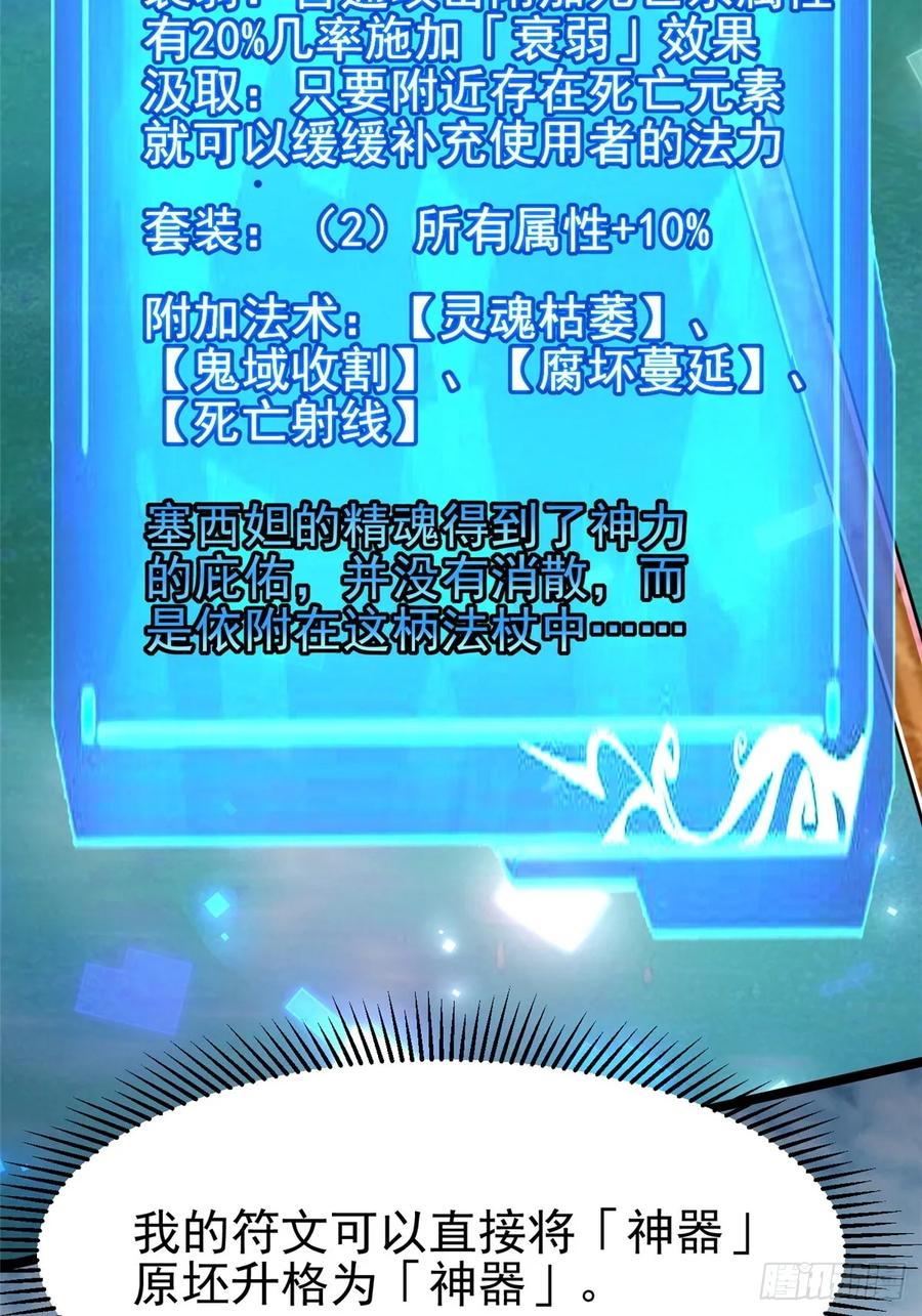 《我真不想学禁咒》第101话 第24页