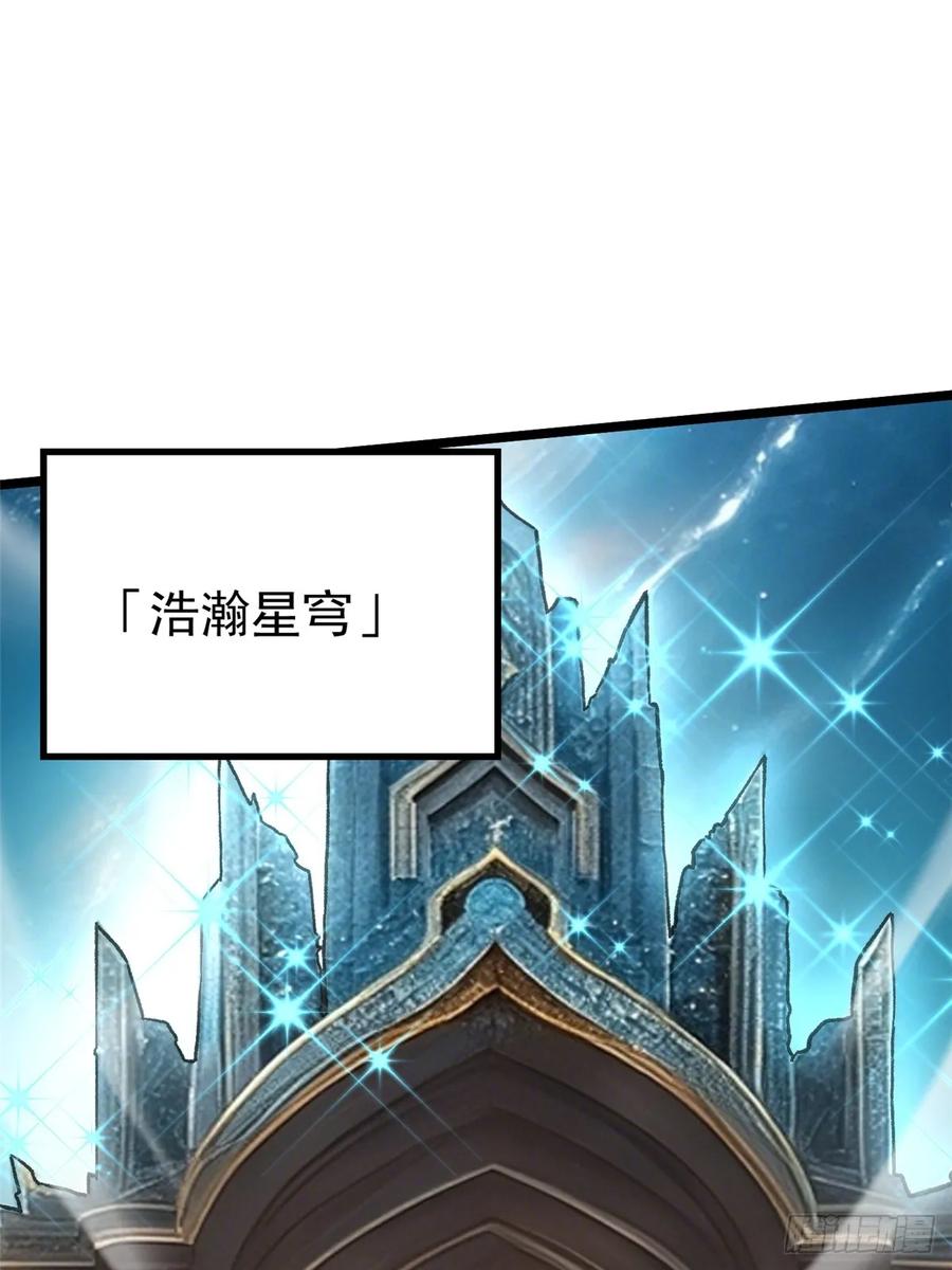 《我真不想学禁咒》第101话 第56页