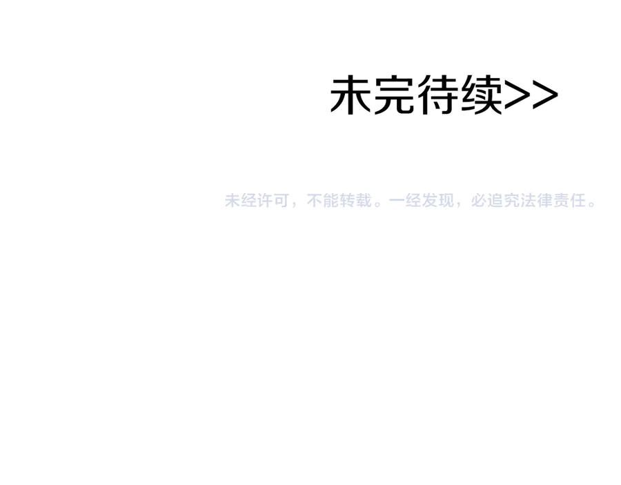 《全民神战：只有我能看到隐藏信息》第106话 强制升级 第256页