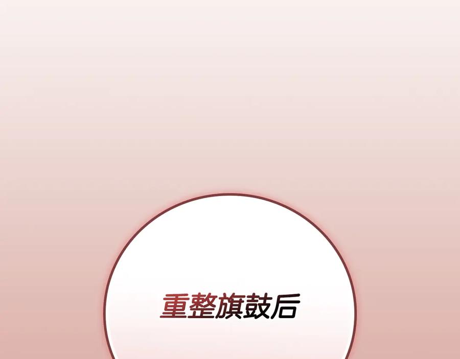 《全民神战：只有我能看到隐藏信息》第106话 强制升级 第250页