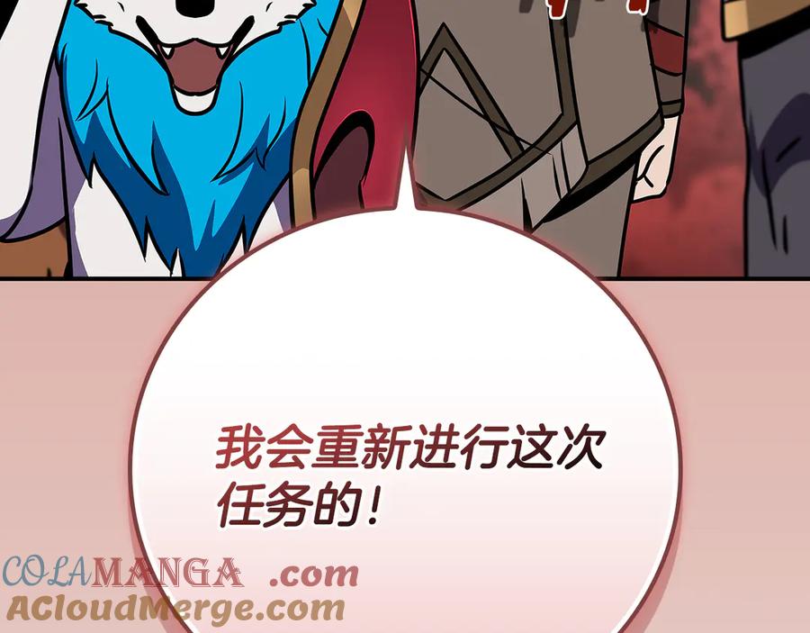 《全民神战：只有我能看到隐藏信息》第106话 强制升级 第253页