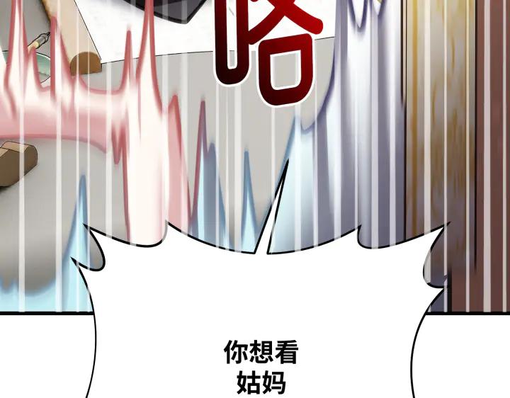 《好缘歌》第11话 第206页