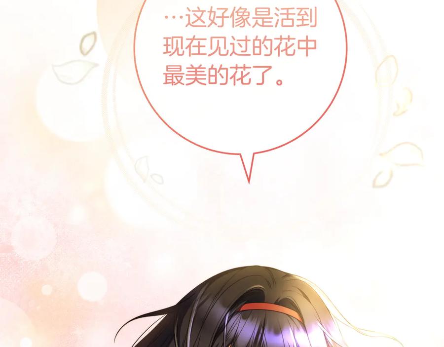 《只想在反派爸爸身边躺平》第10话 开门 第48页