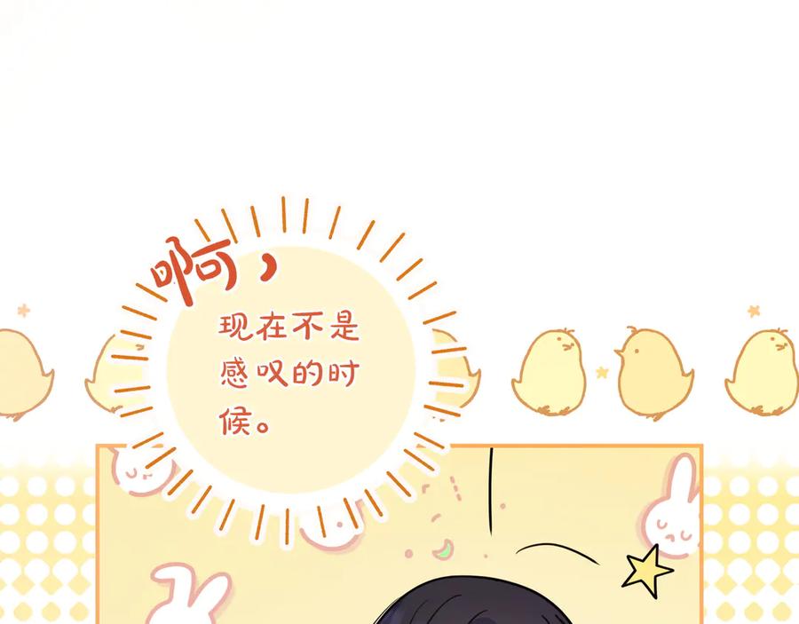 《只想在反派爸爸身边躺平》第10话 开门 第51页