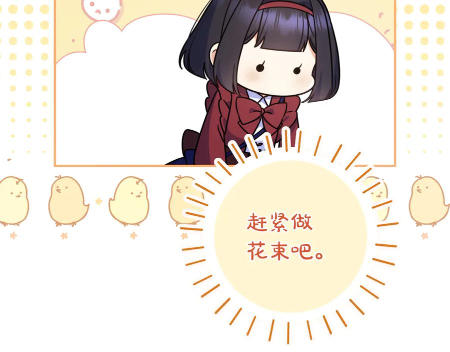 《只想在反派爸爸身边躺平》第10话 开门 第52页