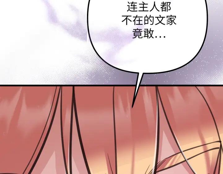 《好缘歌》第11话 第208页