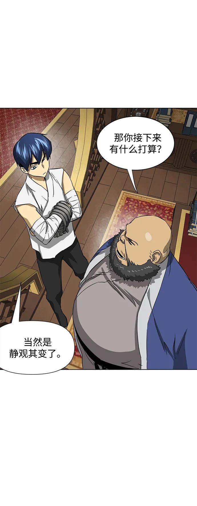 《无限升级in武林》[第120话] 影臂团 第29页