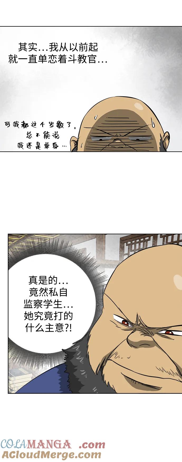 《无限升级in武林》[第120话] 影臂团 第28页