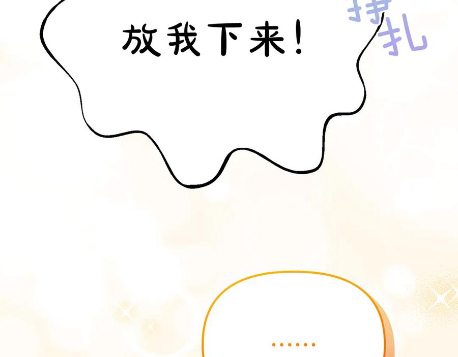 穿越成怪物太子的夫人 外传 第1话 变小的丈夫 第138页